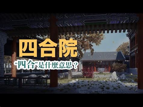 四進四合院|四合院